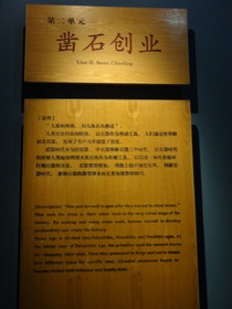 中国観光地・博物館写真館＠西寧の青海省博物館、石器の展示の説明