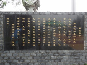 中国の観光地・博物館＠西安の世界園芸博覧会の商洛園の説明書き