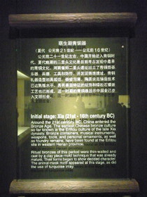 Tomato Juice‘s China Travel とまとじゅーす的中国旅行、上海博物館・青銅器展。紀元前2000年頃からの中国の青銅器についての説明