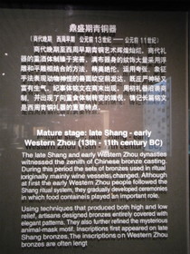 Tomato Juice‘s China Travel とまとじゅーす的中国旅行、上海博物館・青銅器展。右の案内板は商代晩期から西周の早期、紀元前13世紀～11世紀頃の青銅器の特徴と展示の説明です