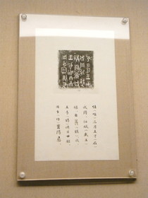 Tomato Juice‘s China Travel とまとじゅーす的中国旅行、上海博物館・青銅器展。商代末期（紀元前13～11世紀）頃の方鼎類の青銅器の文言の写し
