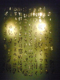 Tomato Juice‘s China Travel とまとじゅーす的中国旅行、上海博物館・青銅器展、晋候（口の中にト、右は斤の文字）簋という青銅器の文言の写し