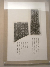 上海博物館・青銅器展、梁其（金偏に中という字）という鐘の文言が書かれている部分の拡大写真