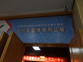 中国観光地・博物館写真館＠西寧の青海省博物館で開催されていた自転車の展示会