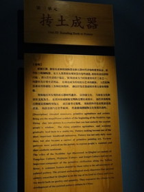 中国観光地・博物館写真館＠西寧の青海省博物館。彩文土器の説明