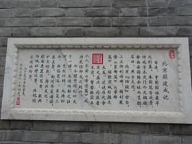 中国観光地・博物館写真館＠西安の世界園芸博覧会の北京園