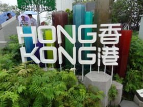 中国旅行記＠西安の世界園芸博覧会、香港園