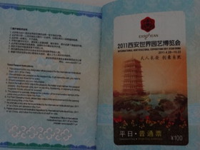 中国観光地・博物館写真館＠西安の世界園芸博覧会のパスポート
