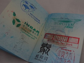中国観光地・博物館写真館＠西安の世界園芸博覧会のパスポートとハンコ